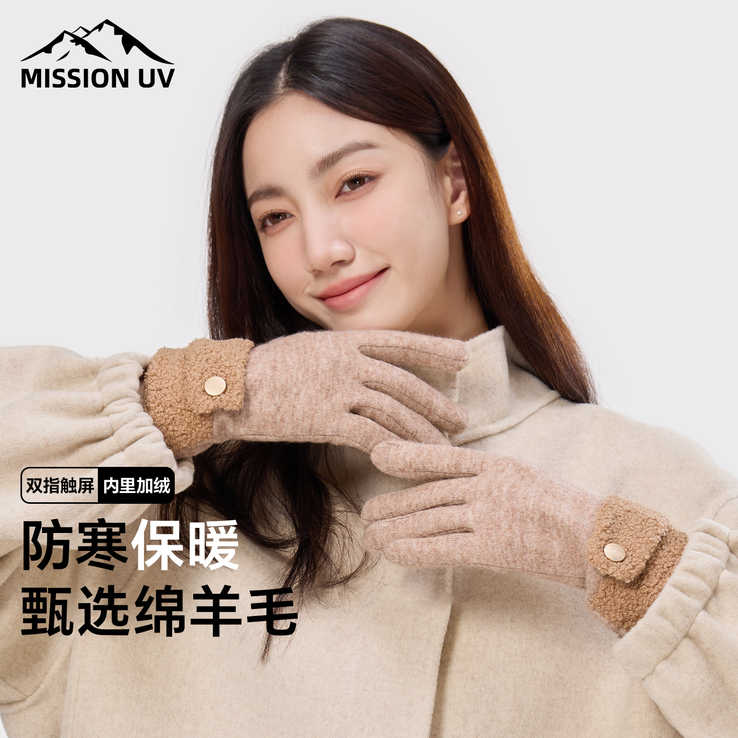 MISSION UV羊毛手套女保暖加绒加厚防寒纯色韩版时尚秋冬手套骑行