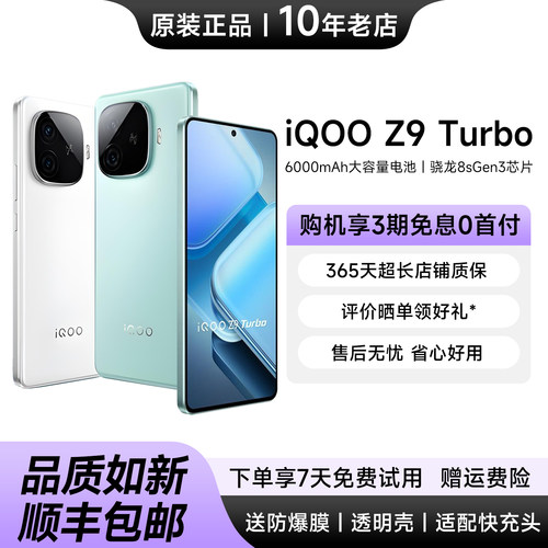 vivoiQOOZ9Turbo游戏电竞手机