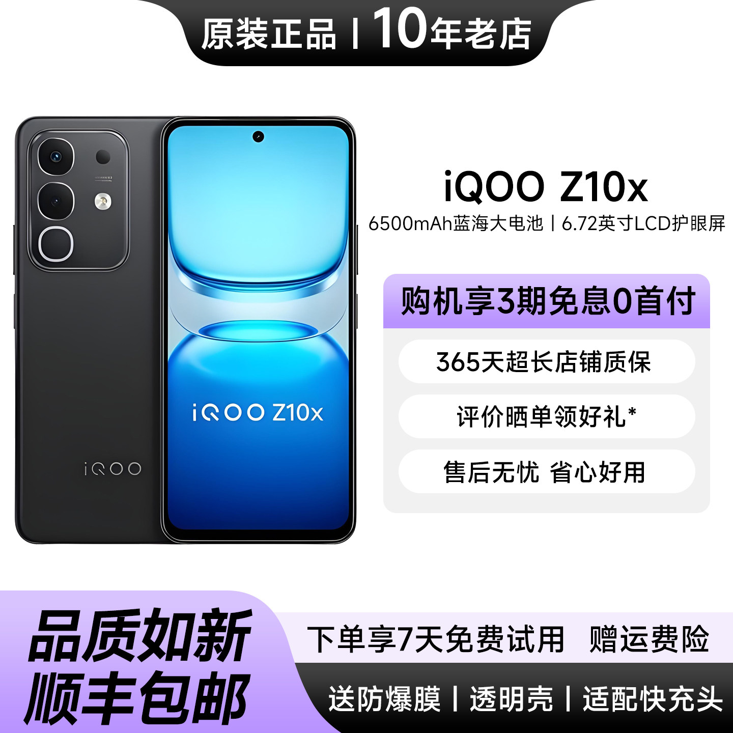 iQOOZ10x学生游戏拍照手机