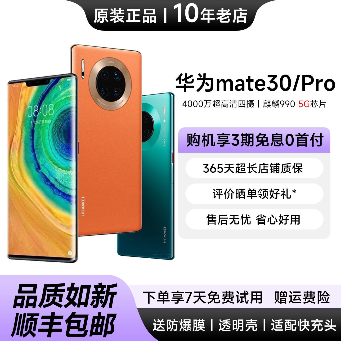 Huawei/华为 Mate 30 5G全网通原装正品学生游戏手机鸿蒙备用手机