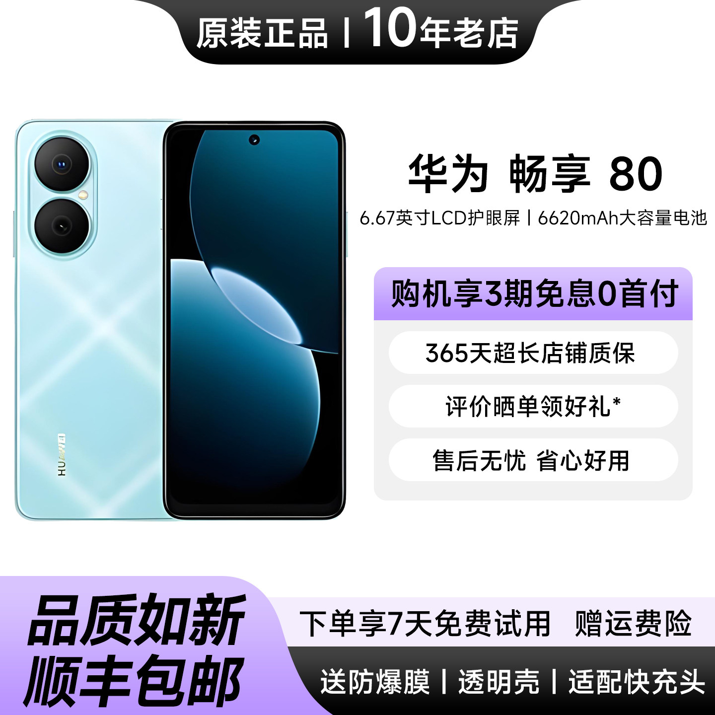 华为畅享80LCD护眼屏老人手机