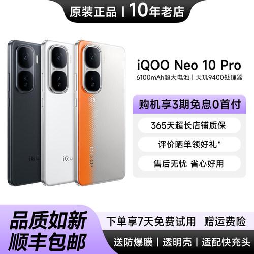 iQOONeo10Pro游戏拍照5G手机