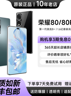 honor/荣耀 80 Pro双卡双待5G拍照手机骁龙8+芯片游戏学生智能机