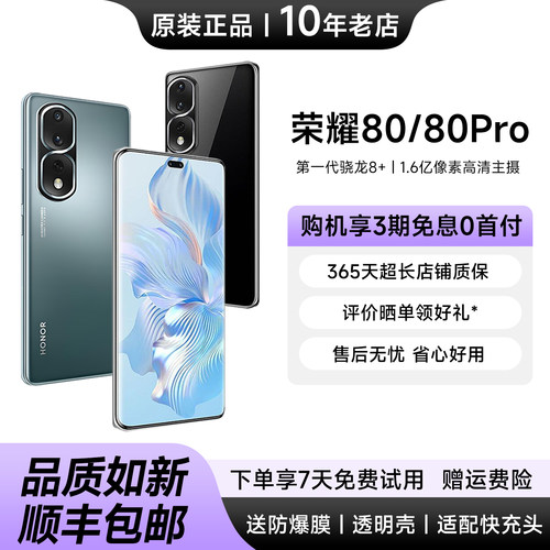 荣耀80Pro双卡双待5G拍照手机