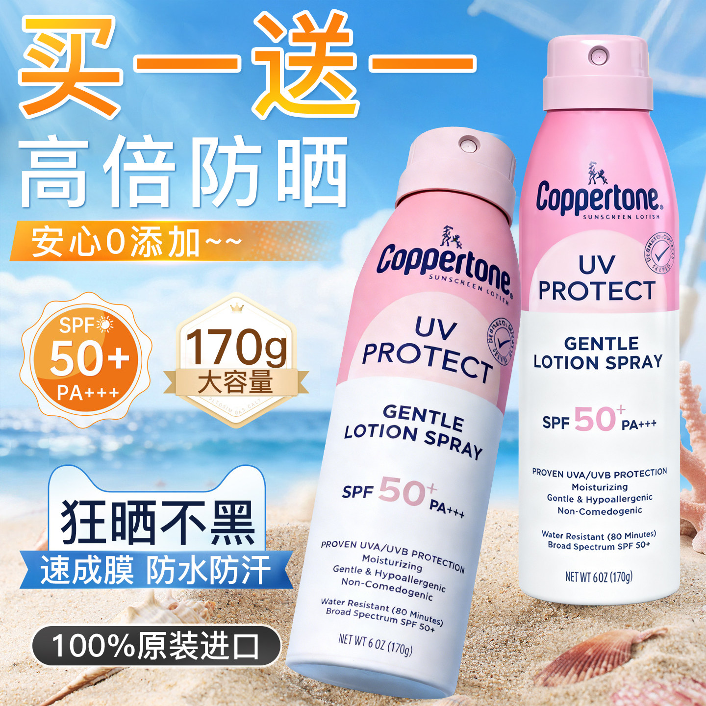 Coppertone/水宝宝防晒喷雾高倍防晒海边户外活动官方旗舰店正品