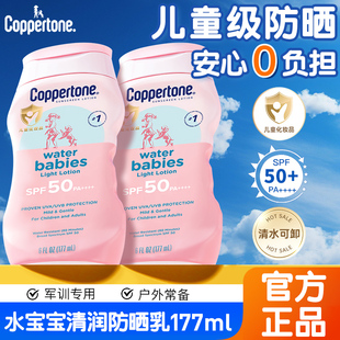 Coppertone水宝宝防晒霜乳儿童专用防晒防水防汗官方正品确美同