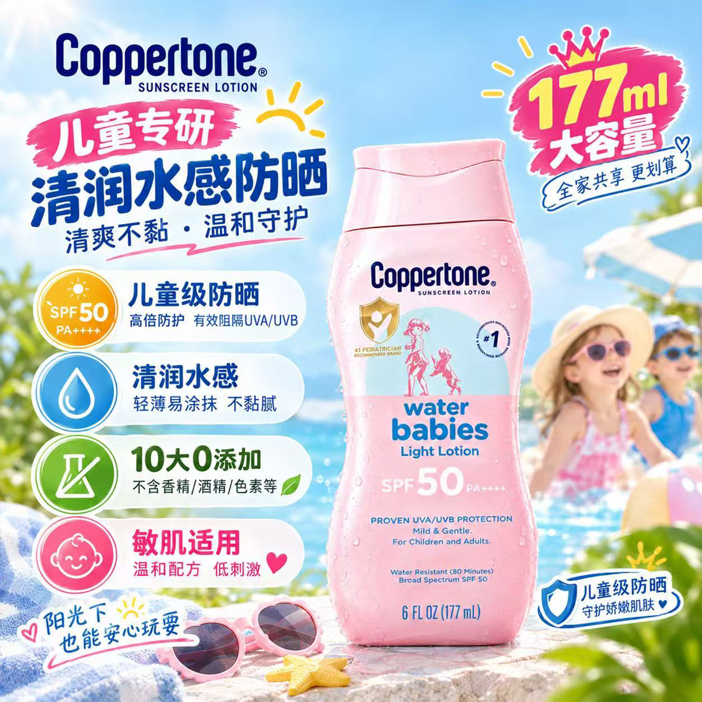 Coppertone水宝宝防晒霜乳儿童青少年可用防水户外海边官方旗舰店