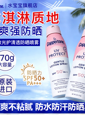 Coppertone水宝宝防晒喷雾高倍防水防汗户外海边军训官方正品女