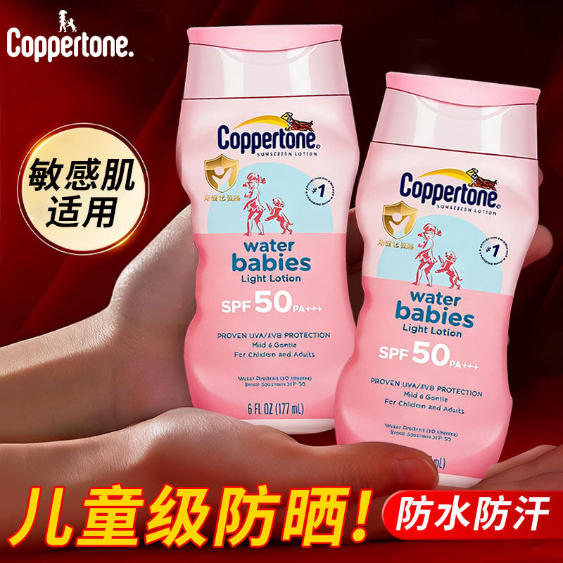 Coppertone/水宝宝儿童高倍防晒乳户外海边敏感肌可用官方旗舰店