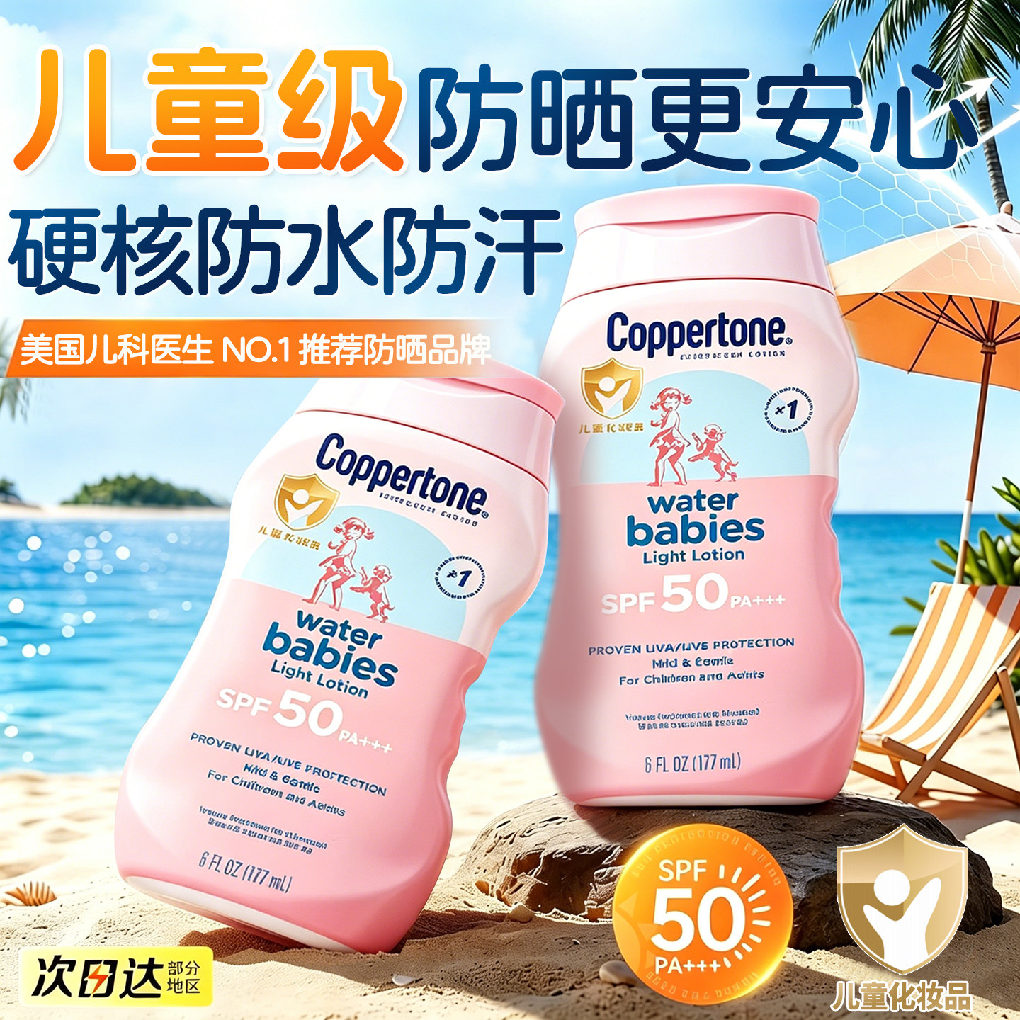 Coppertone/水宝宝儿童专用防晒霜身体婴童防紫外线官方旗舰店