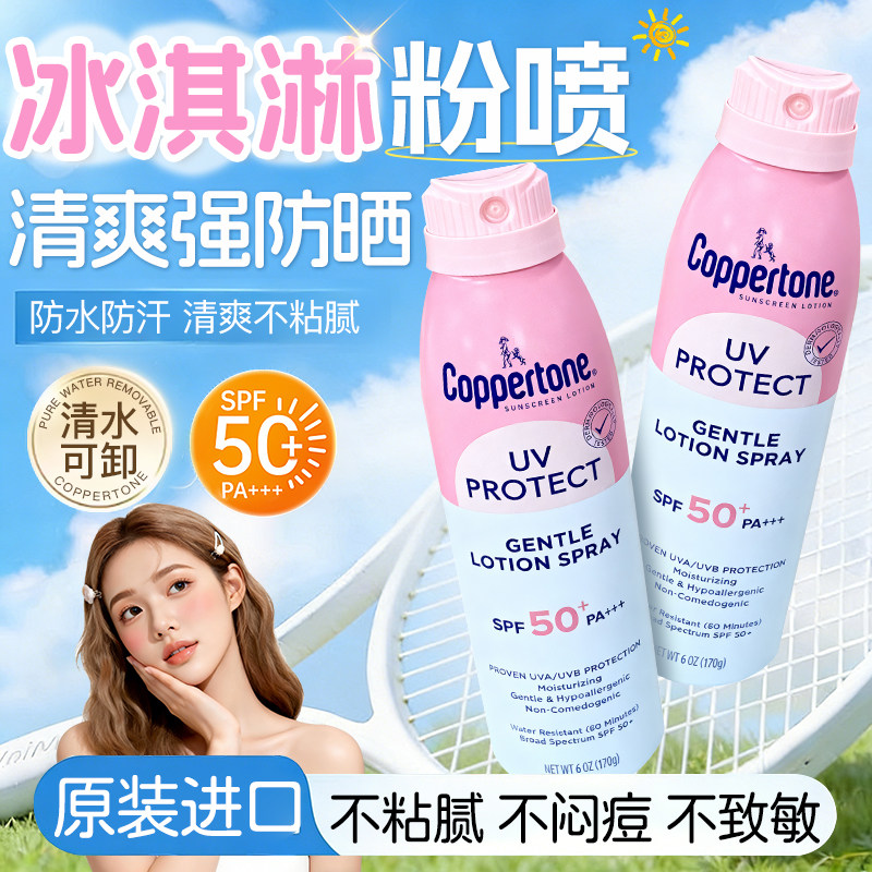 Coppertone水宝宝防晒喷雾全身专用户外海边防水防汗正品确美同