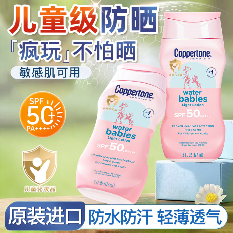 Coppertone水宝宝防晒霜乳确美同户外儿童专用全身官方旗舰店正品