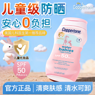 【敏感肌适用】水宝宝儿童防晒霜