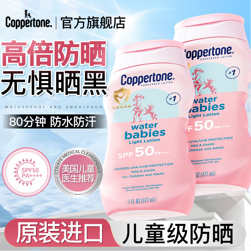 Copperto确美同水宝宝儿童防晒乳霜海边户外通勤官方旗舰店正品