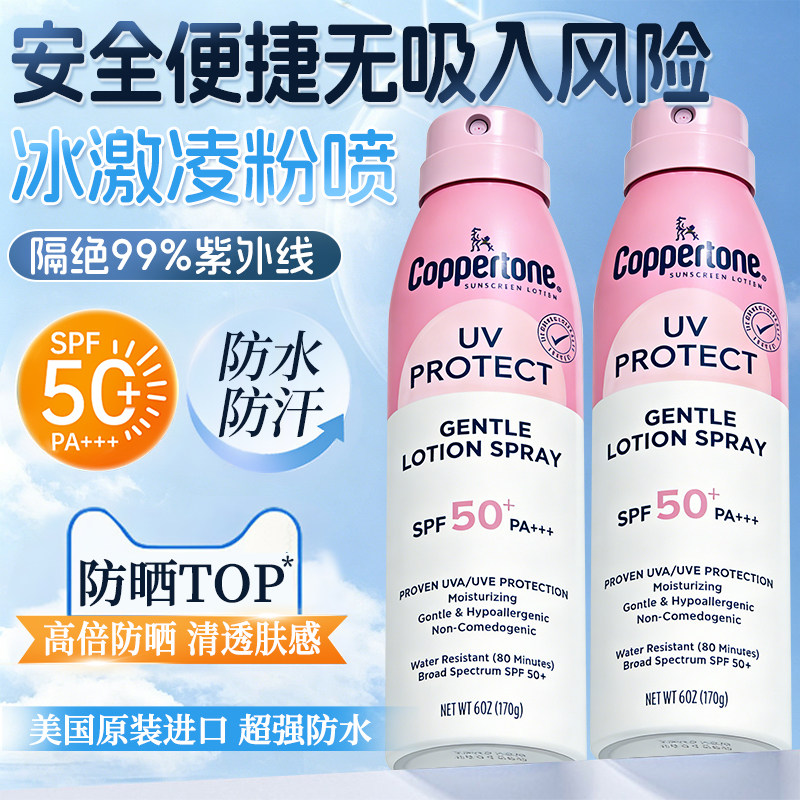Coppertone/水宝宝防晒喷雾青少年正品官方旗舰店户外海边确美同