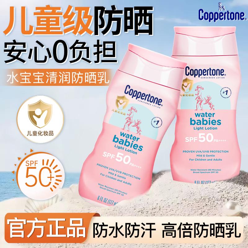 确美同水宝宝防晒霜乳户外全身海边温和防水高倍防晒露官方旗舰店