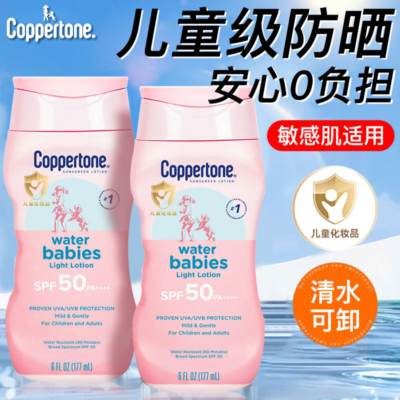 确美同水宝宝儿童防晒乳霜户外海边活动敏感肌适用官方旗舰店正品