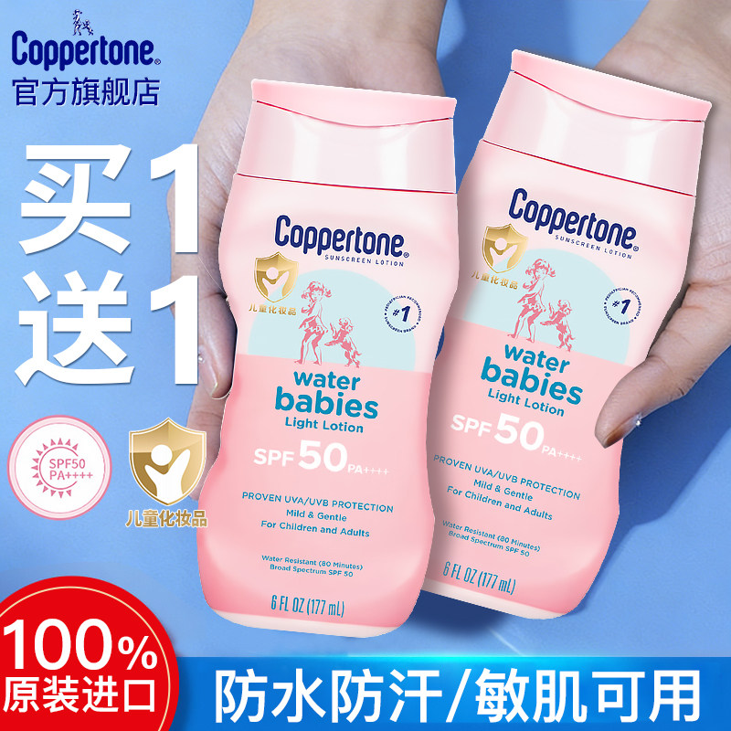 Coppertone确美同水宝宝儿童专用防晒霜户外女官方旗舰店正品