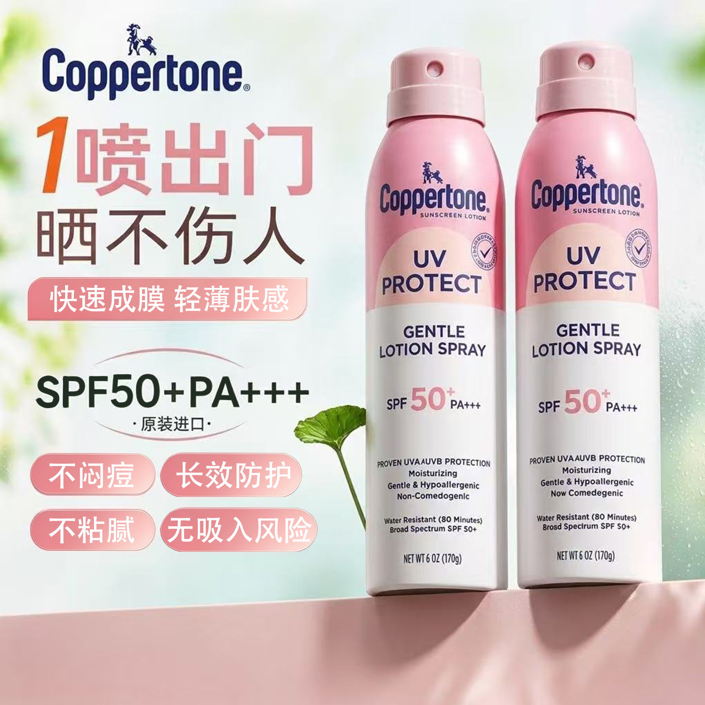 Coppertone/水宝宝防晒喷雾防水防汗海边正品官方旗舰店防晒霜