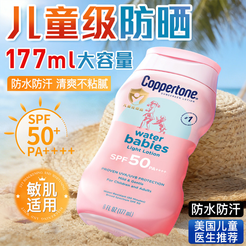 Coppertone确美同清润防晒乳儿童防晒海边必备户外官方旗舰店正品