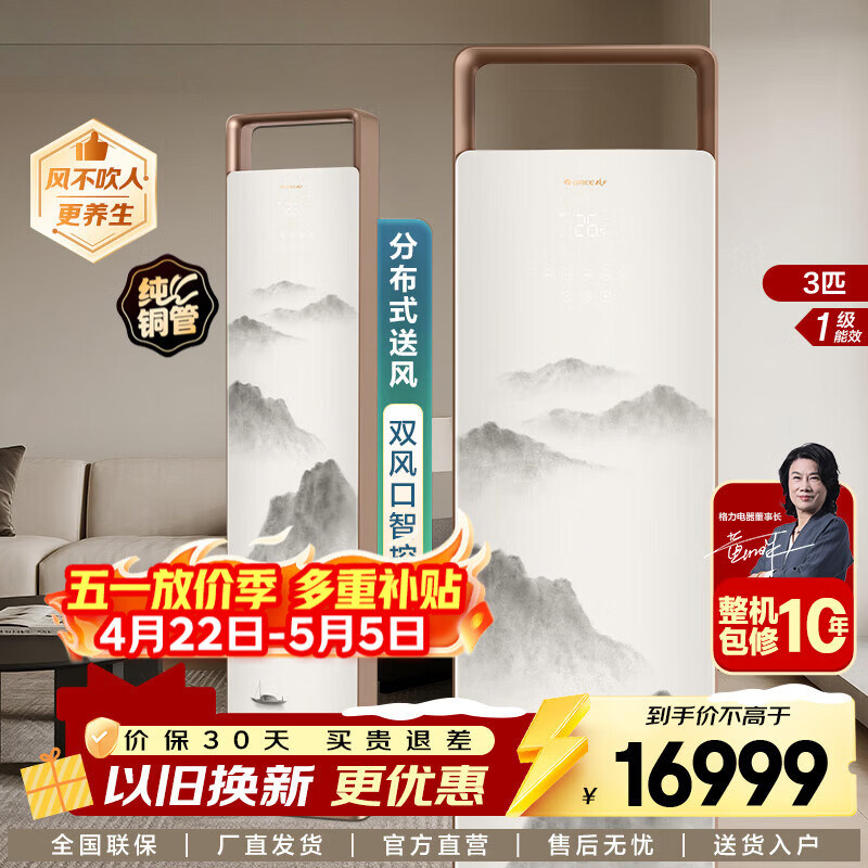 格力国风大3匹一级能效变频冷暖柜机空调节能静音新风wifi智能
