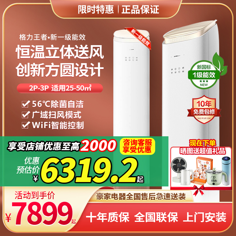 格力王者无风感空调新一级能效