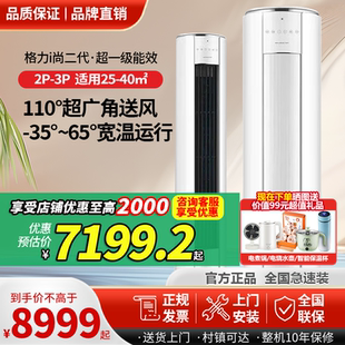 格力i尚二代大3匹柜机变频冷暖家用新1级能效智能wifi2匹客厅立式