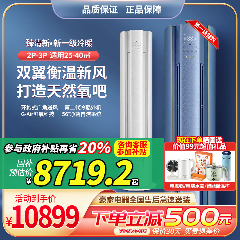 格力臻清新柜机大3匹新一级能效健康除甲醛净化智能wifi新风空调