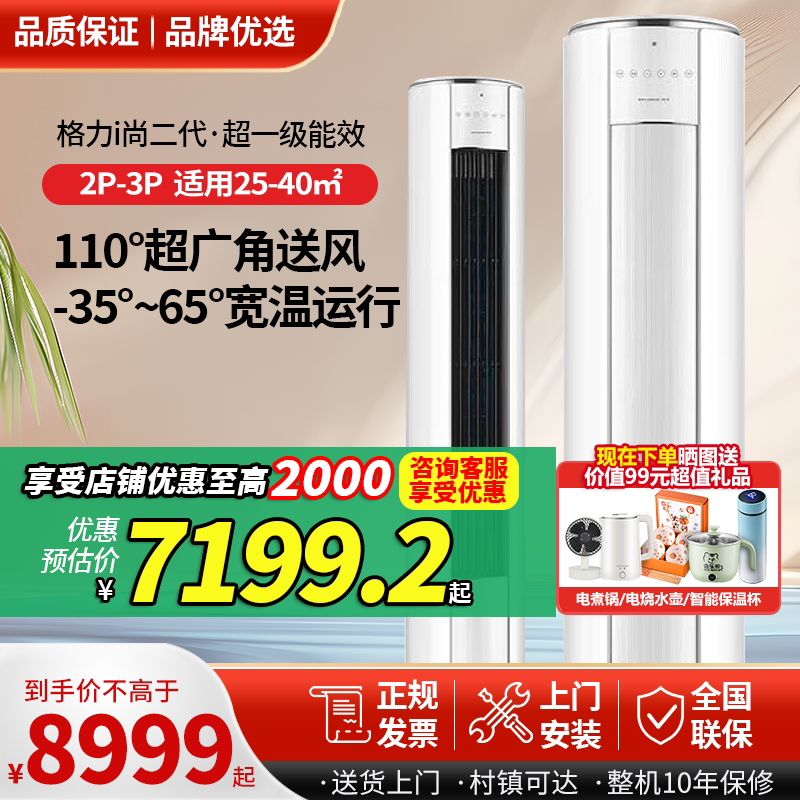 格力i尚二代大3匹柜机变频冷暖家用新1级能效智能wifi2匹客厅