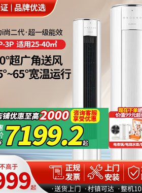 格力i尚二代大3匹柜机变频冷暖家