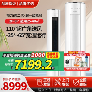 格力i尚二代大3匹柜机变频冷暖家用新1级能效智能wifi2匹客厅立式