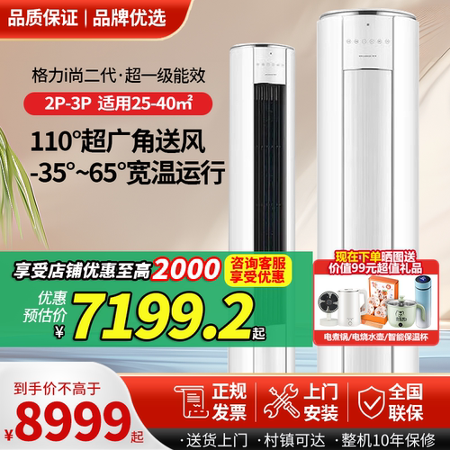 格力i尚二代大3匹柜机变频冷暖家