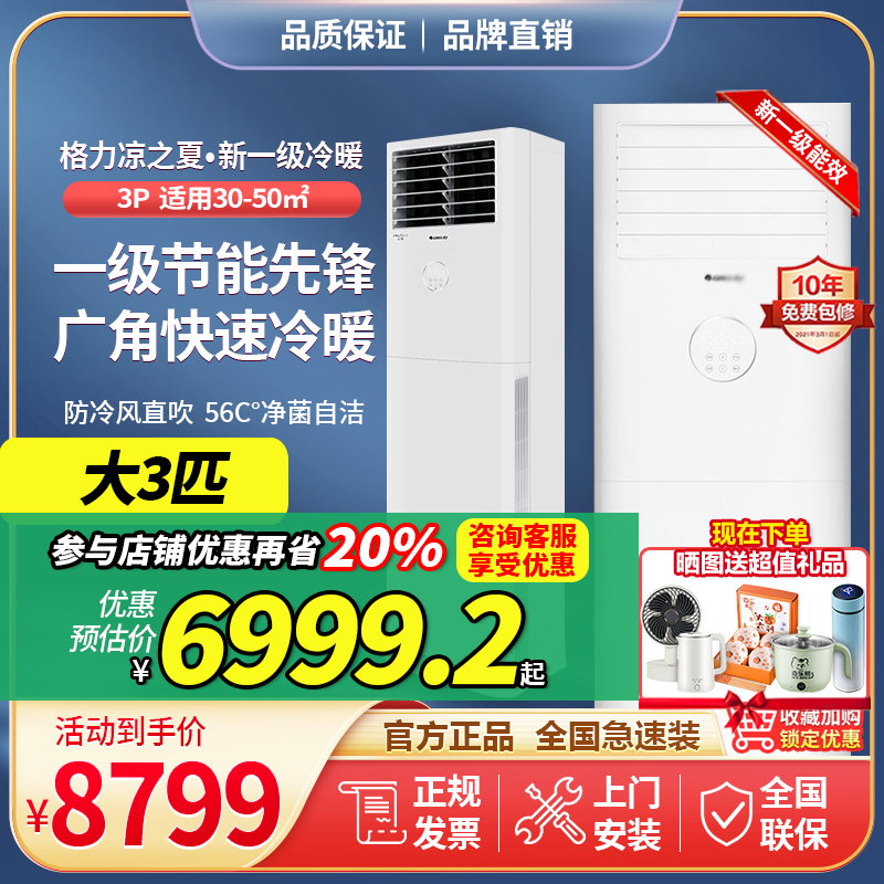 格力凉之夏3匹柜机一级能效