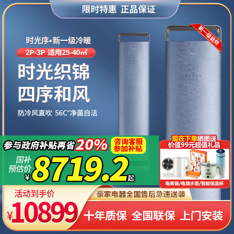 格力时光序大2匹大3匹无风感杀菌wifi智能恒温新一级能效柜机空调
