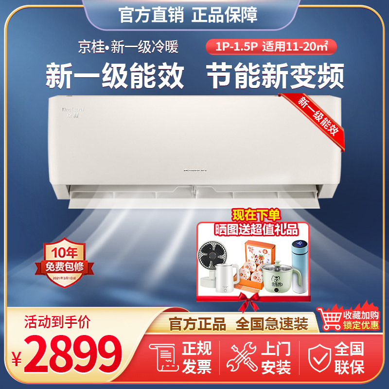 格力京桂大1.5匹冷暖新一级能效变频静音自清洁省电家用挂机空调