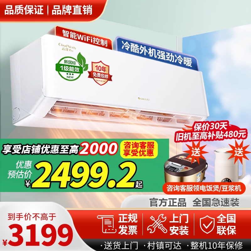 格力云佳pro大1.5匹1匹挂机新一级能效省电智能家用变频冷暖卧
