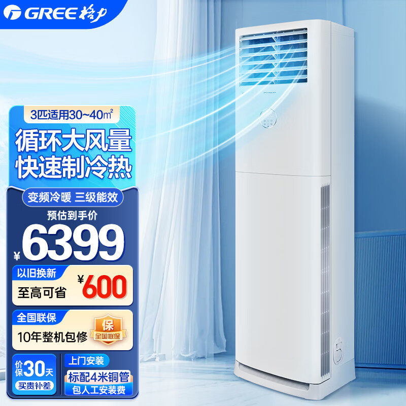 格力3匹一级方柜机空调客厅