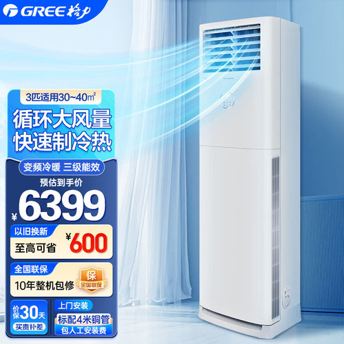 格力3匹一级方柜机空调客厅