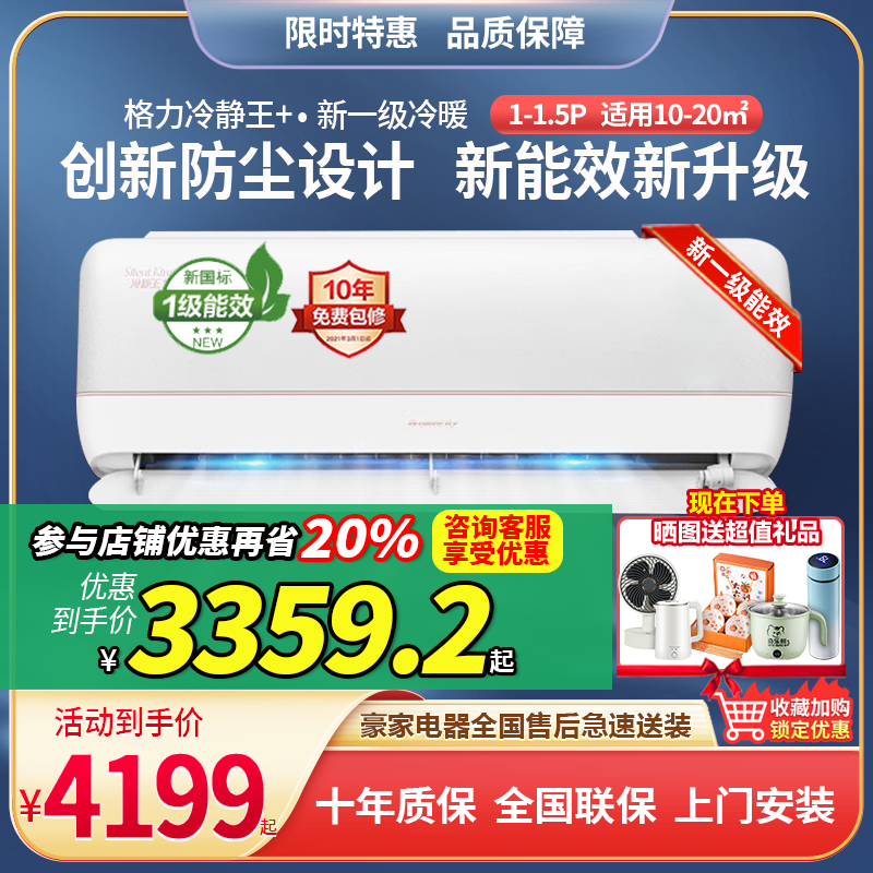 格力冷静王+挂机一级能效