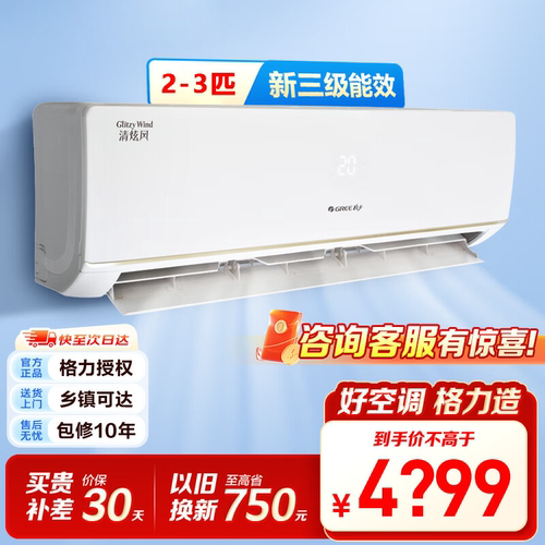 格力清炫风2匹3匹家用冷暖空调