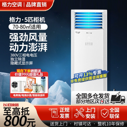格力大5匹商用空调380V三相电