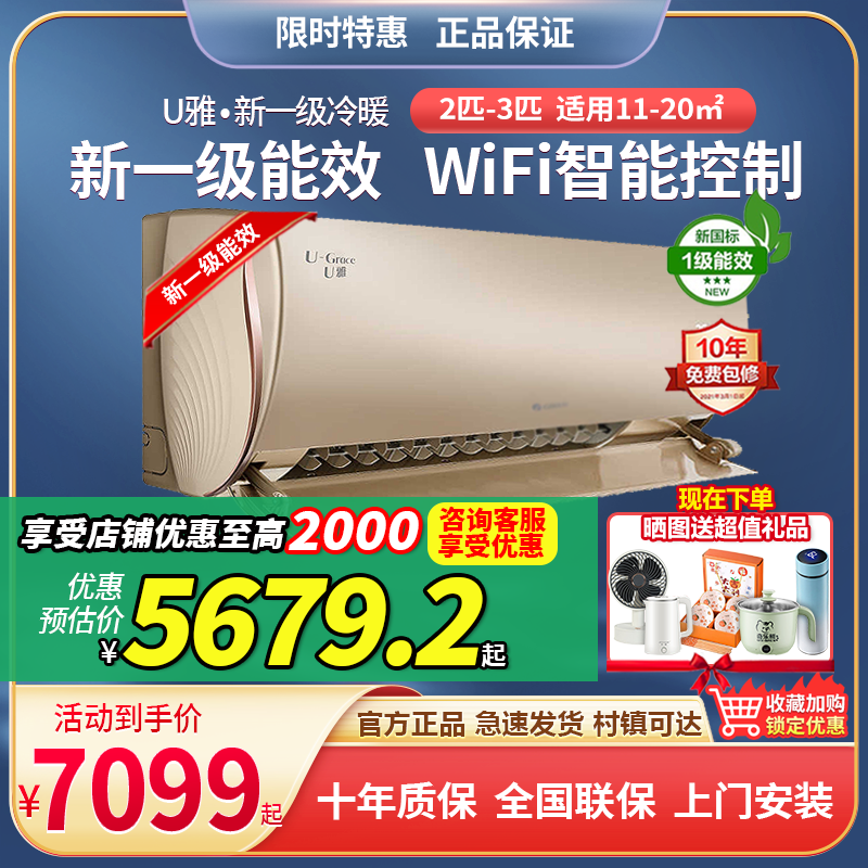 格力U雅新1级能效大面积省电空调