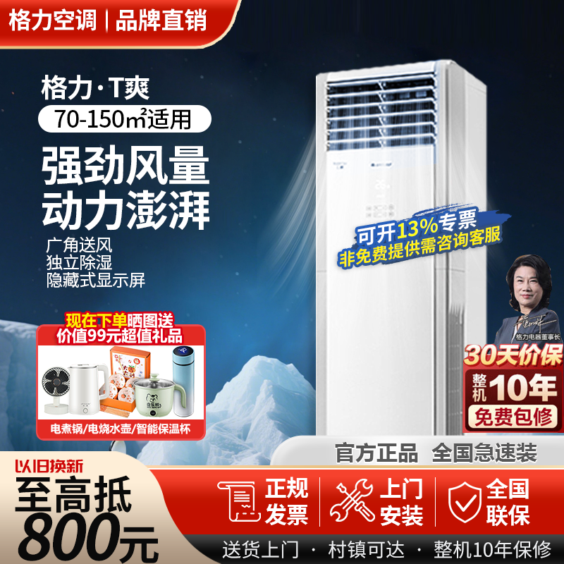 格力商用柜机7匹10匹5匹新能效省电大面积工业用电380V三相电空调