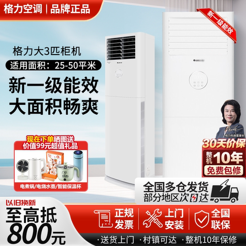 格力凉之夏大3匹柜机新一级能效