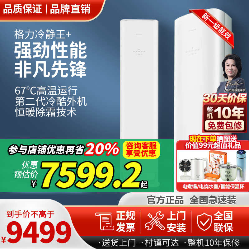 格力冷静王+柜机空调3匹一级新款