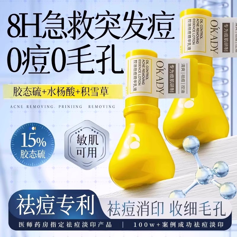欧佩控油祛痘精华乳液去黑头粉刺收缩毛孔淡化痘印水杨酸保湿正品