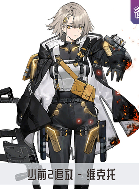 【已成团】漫妖社少前2追放 维克托cos服少女前线Vector 30人小团