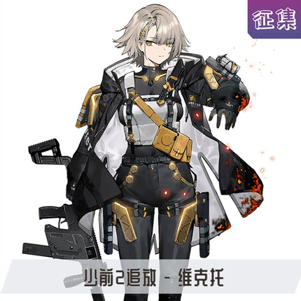 【已成团】漫妖社少前2追放 维克托cos服少女前线Vector 30人小团