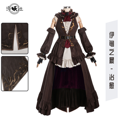 漫妖社现货 最终幻想ff14伊甸治愈cos服 伊甸之晨咏咒治愈 含套袖