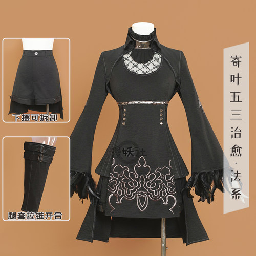 漫妖社现货 最终幻想FF14寄叶五三cos服 尼尔二治愈法系 下摆可拆